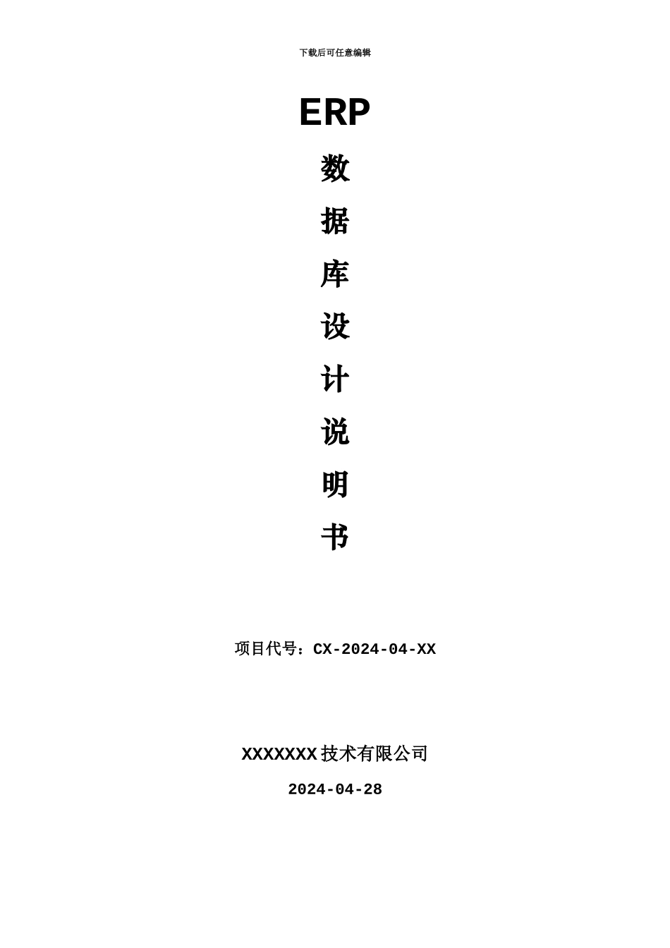 ERP数据库详细设计项目说明书_第2页