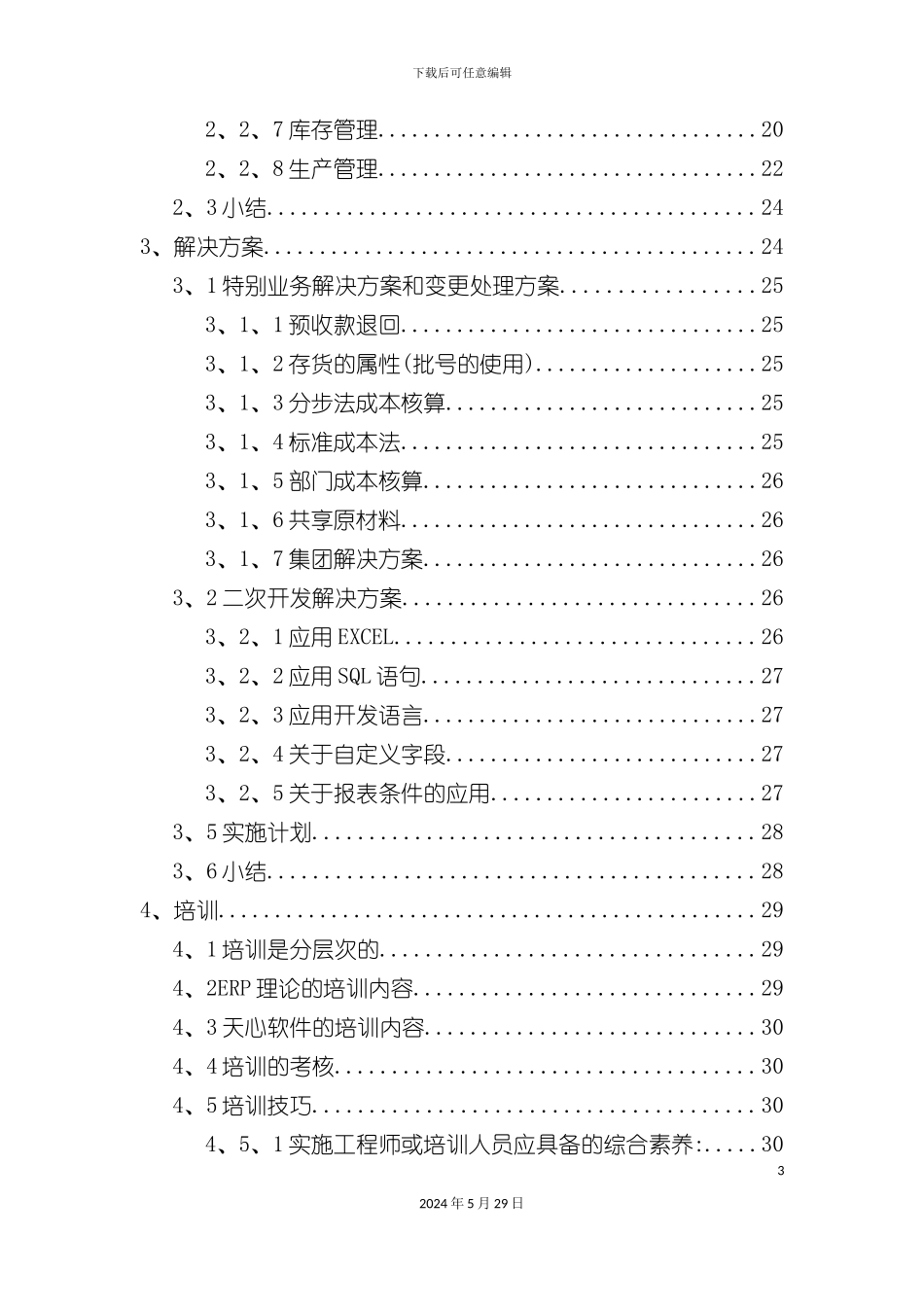 ERP标准实施方案_第3页