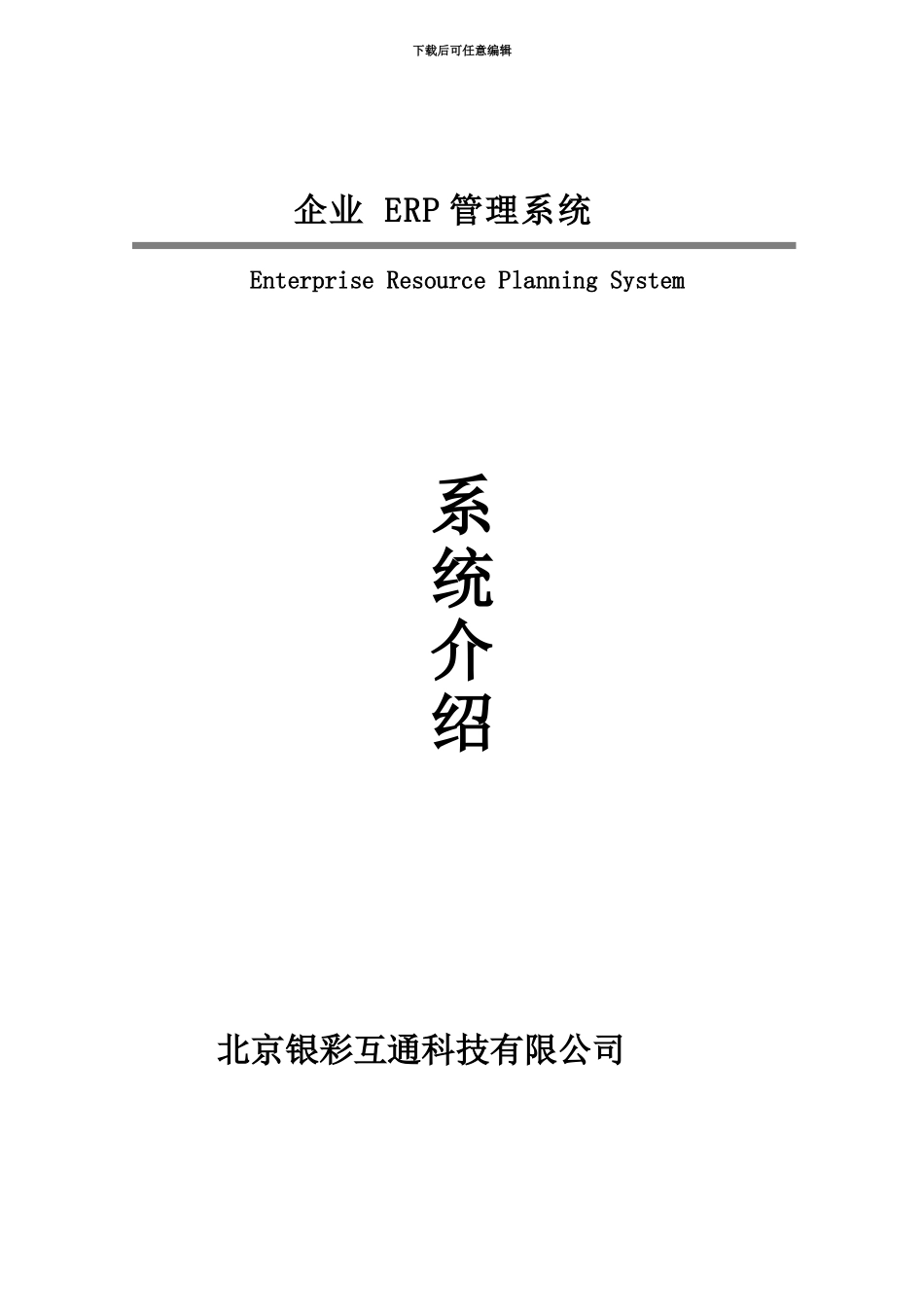 ERP标准管理系统_第2页