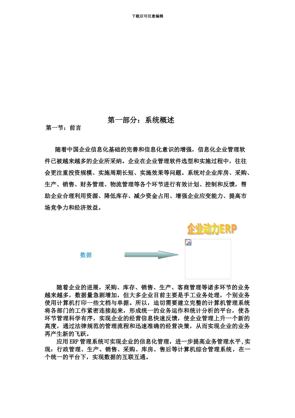 ERP标准管理系统_第3页