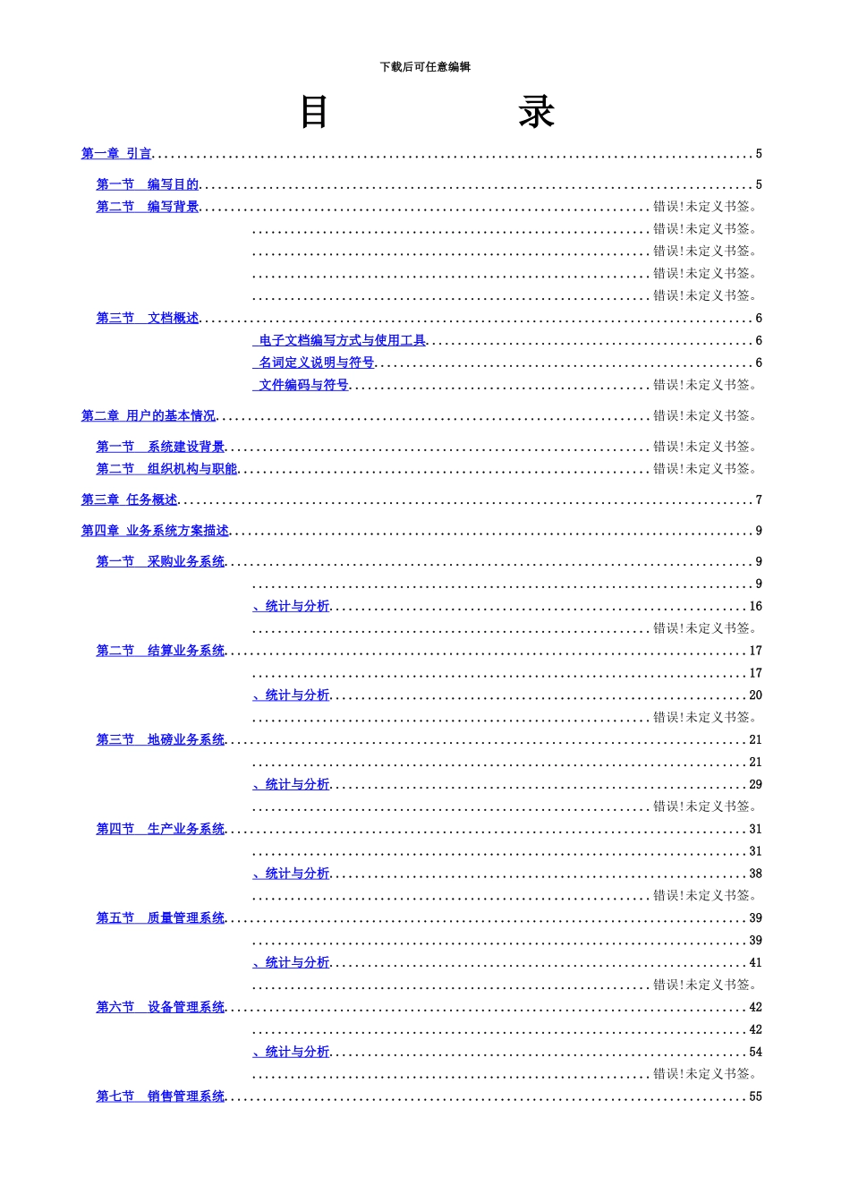 ERP标准管理系统设计方案研究_第3页