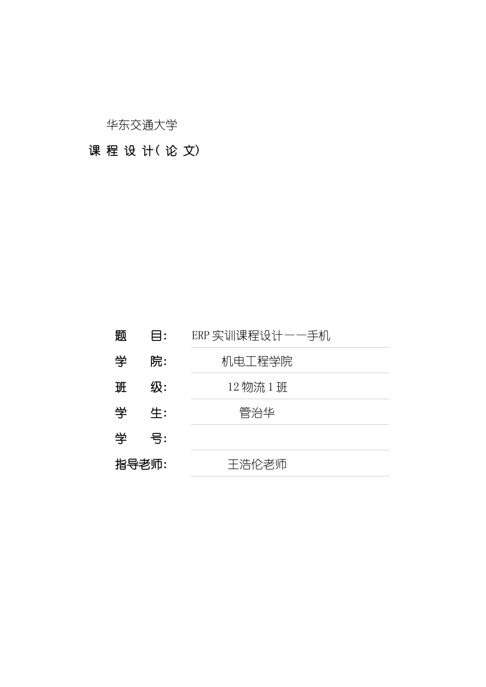 ERP实训报告管治华模板_第2页