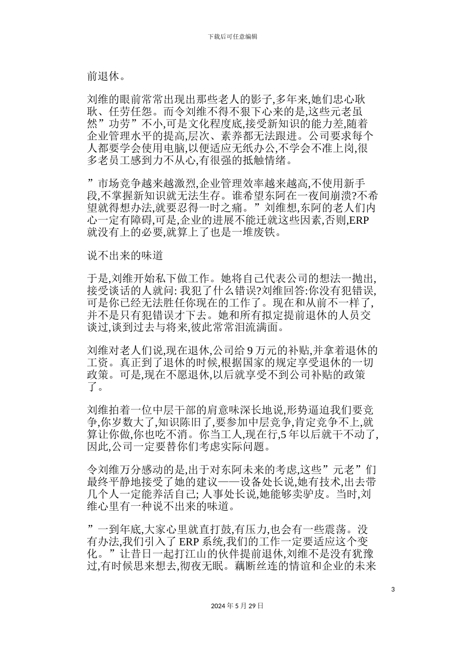 ERP现代管理体系及经典案例_第3页