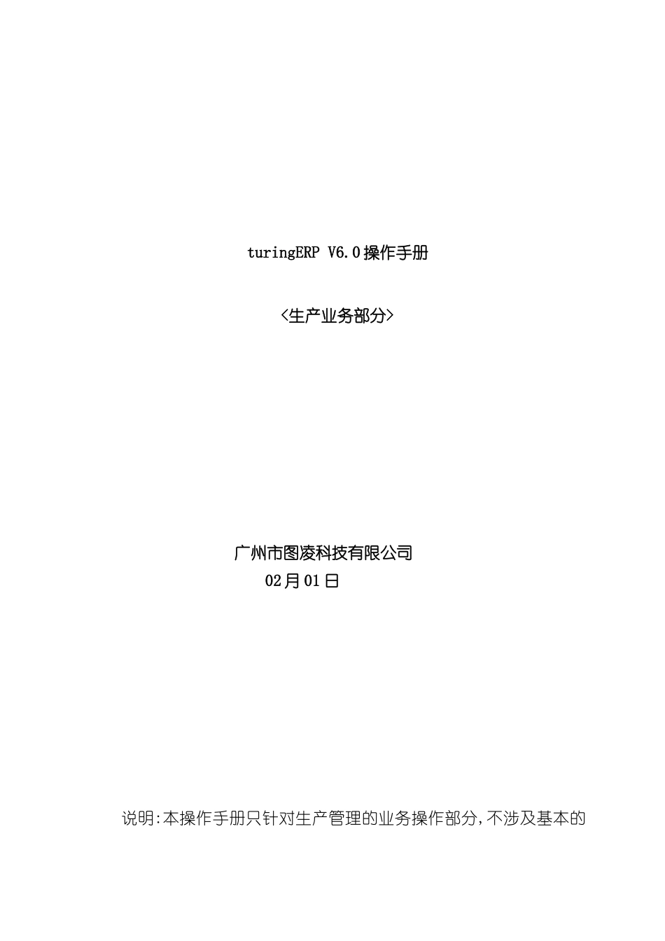 ERP生产管理及业务管理知识操作手册_第3页