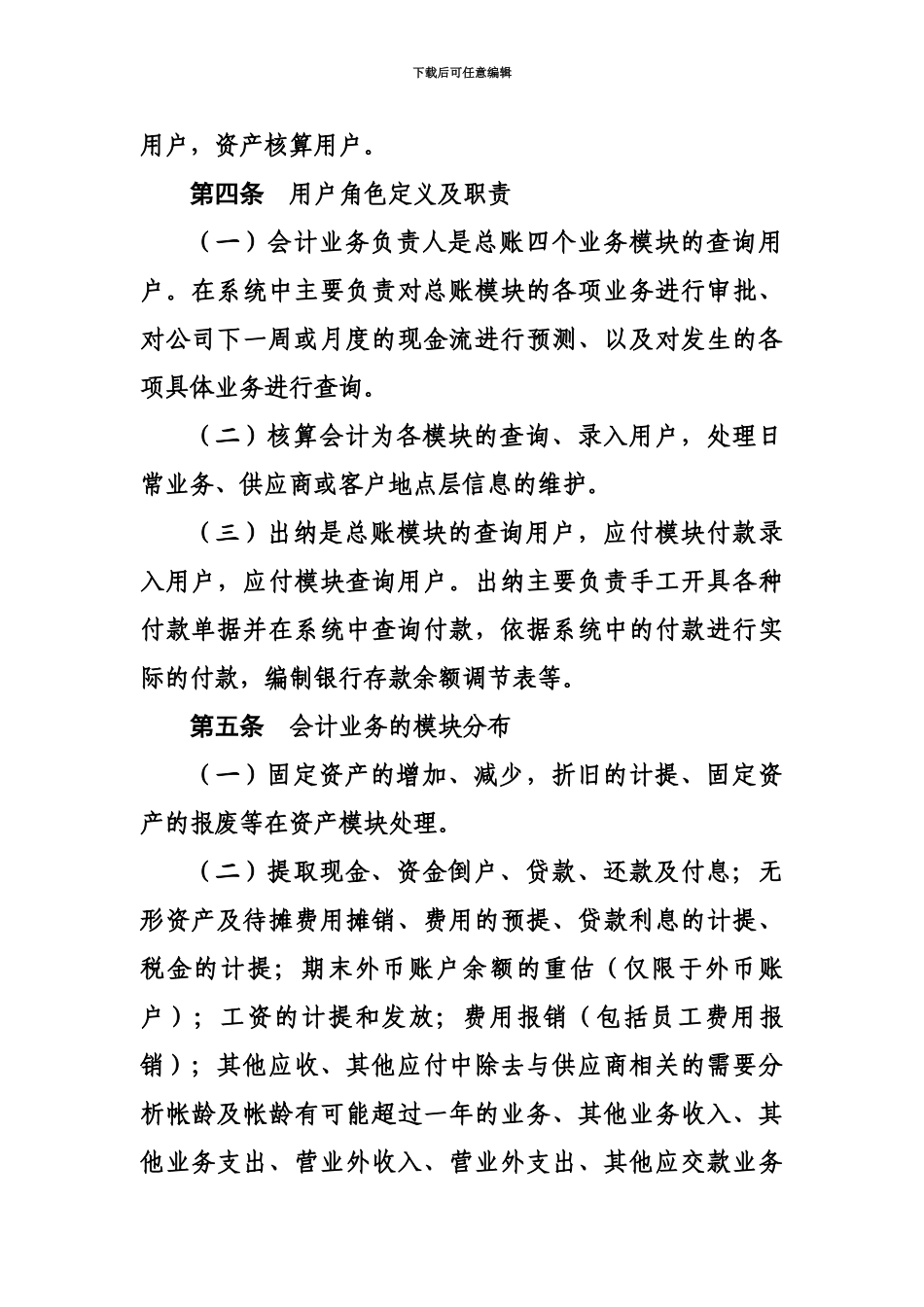 ERP系统作业规程及管理办法规定_第3页