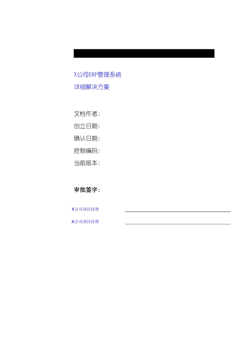 ERP管理系统及实施方案_第2页