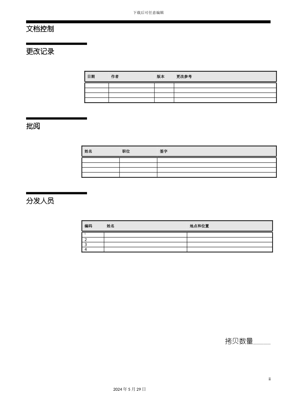 ERP管理系统及实施方案_第3页
