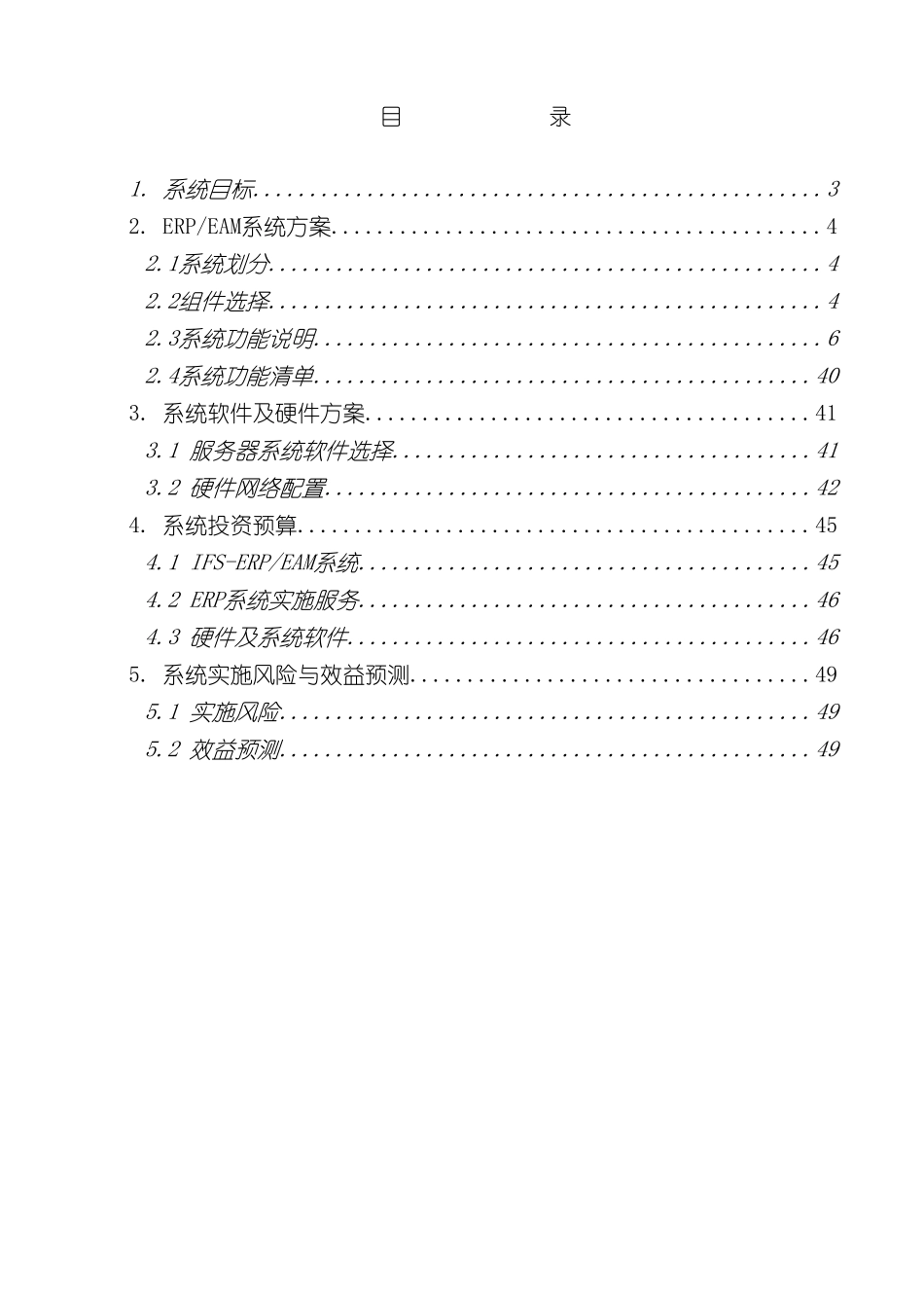 ERP管理系统总体规划_第3页