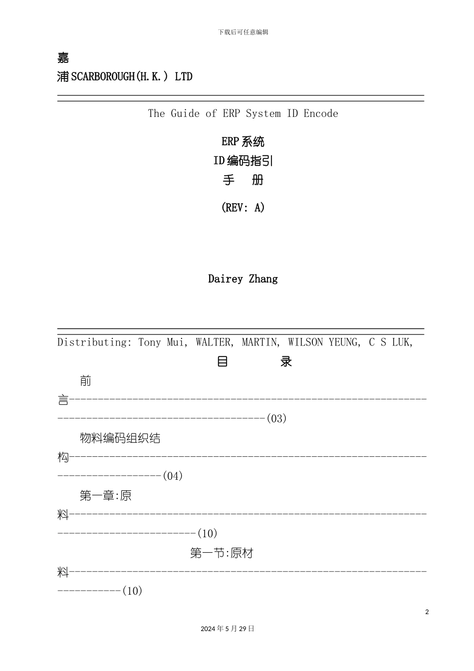 ERP系统ID编码使用手册_第2页