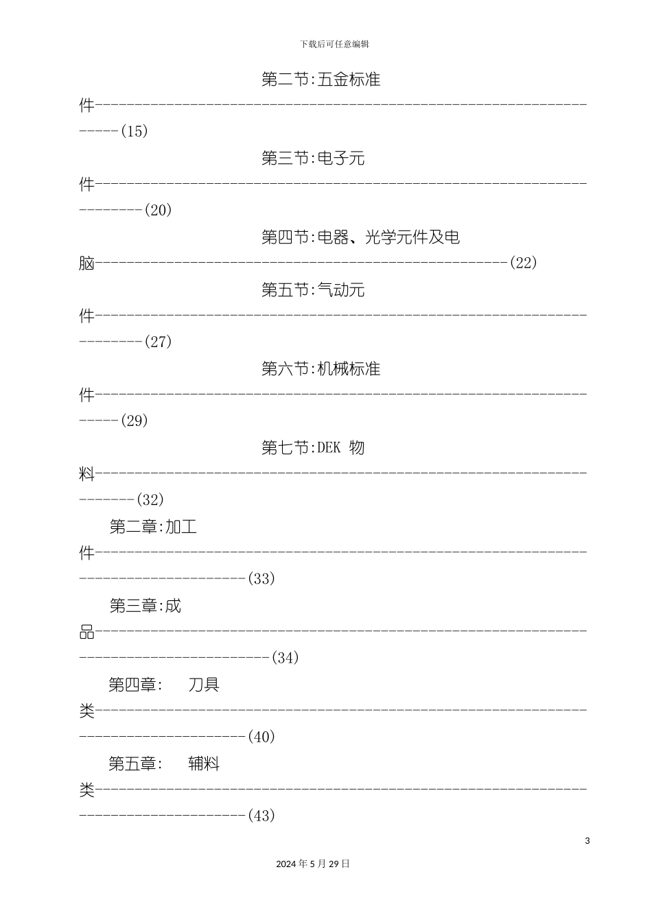 ERP系统ID编码使用手册_第3页