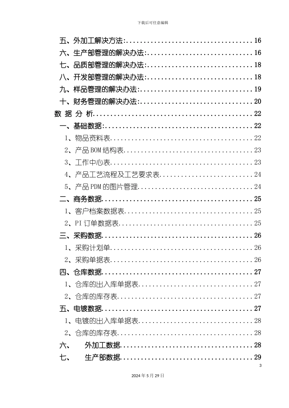 ERP管理系统的解决方案_第3页