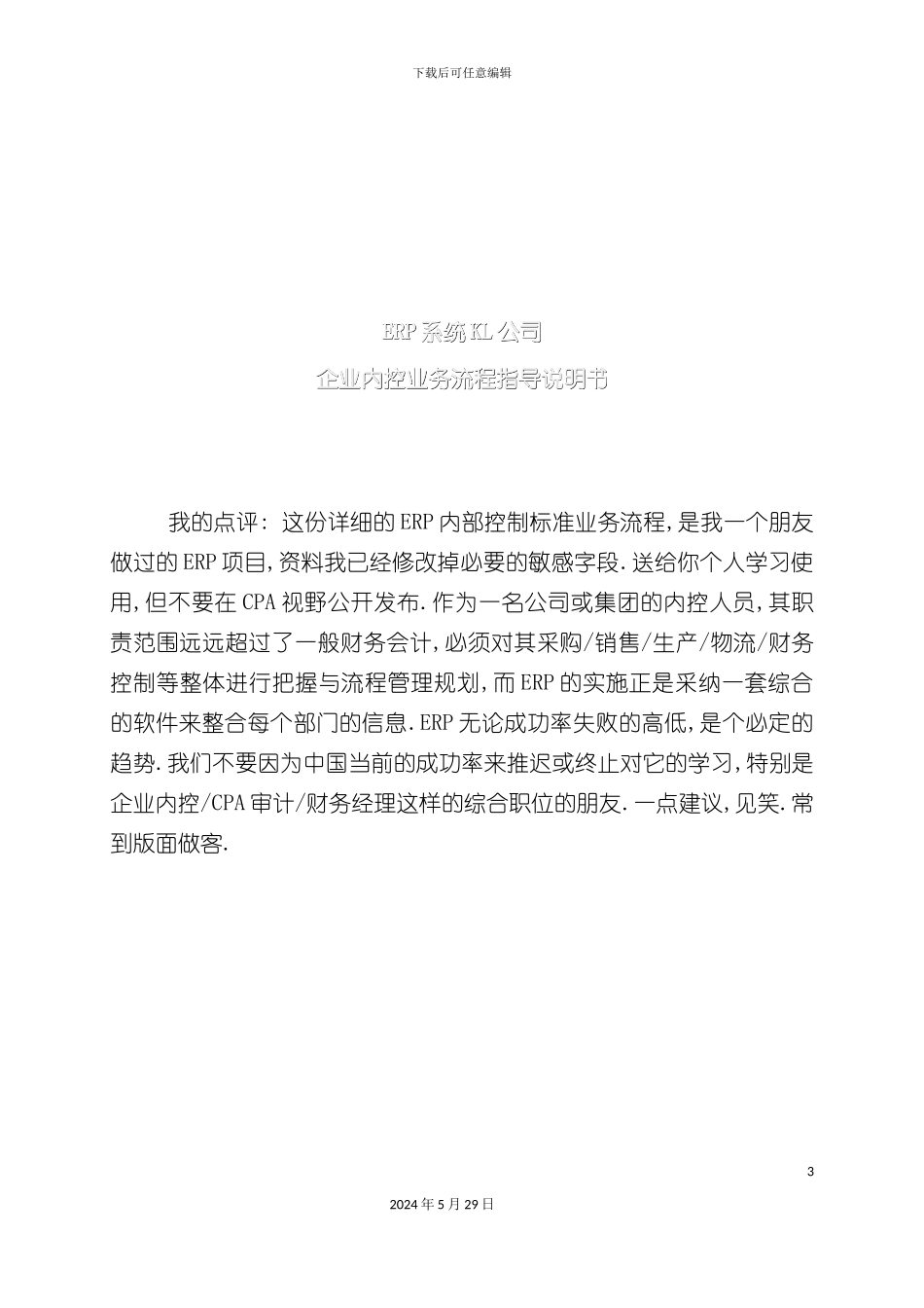 ERP系统公司内控业务流程指导说明书_第3页