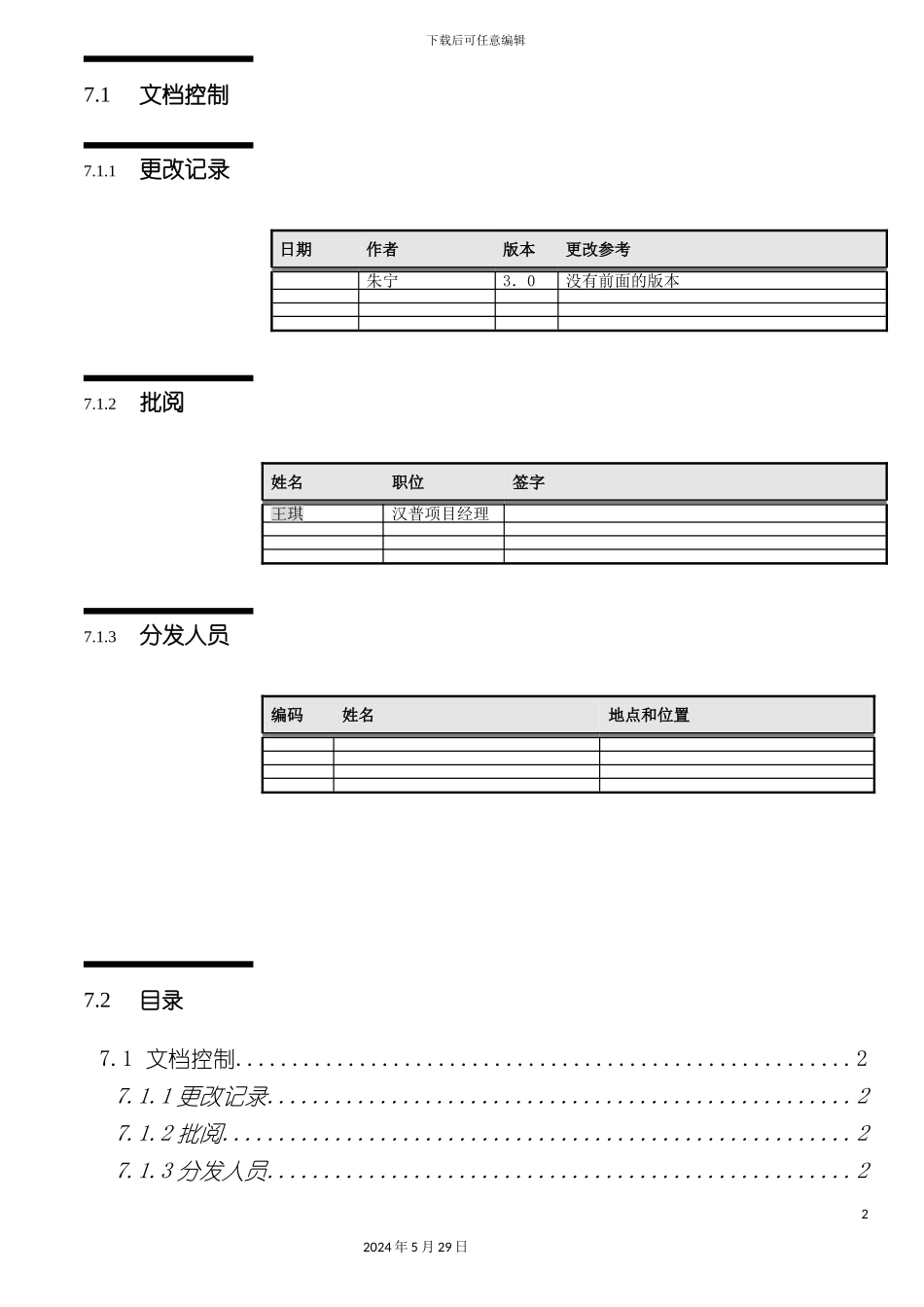 ERP系统业务的解决方案_第3页