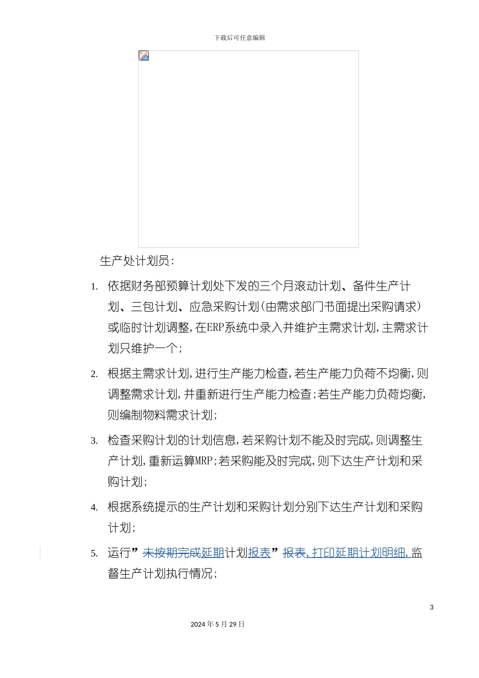 ERP管理系统方案_第3页