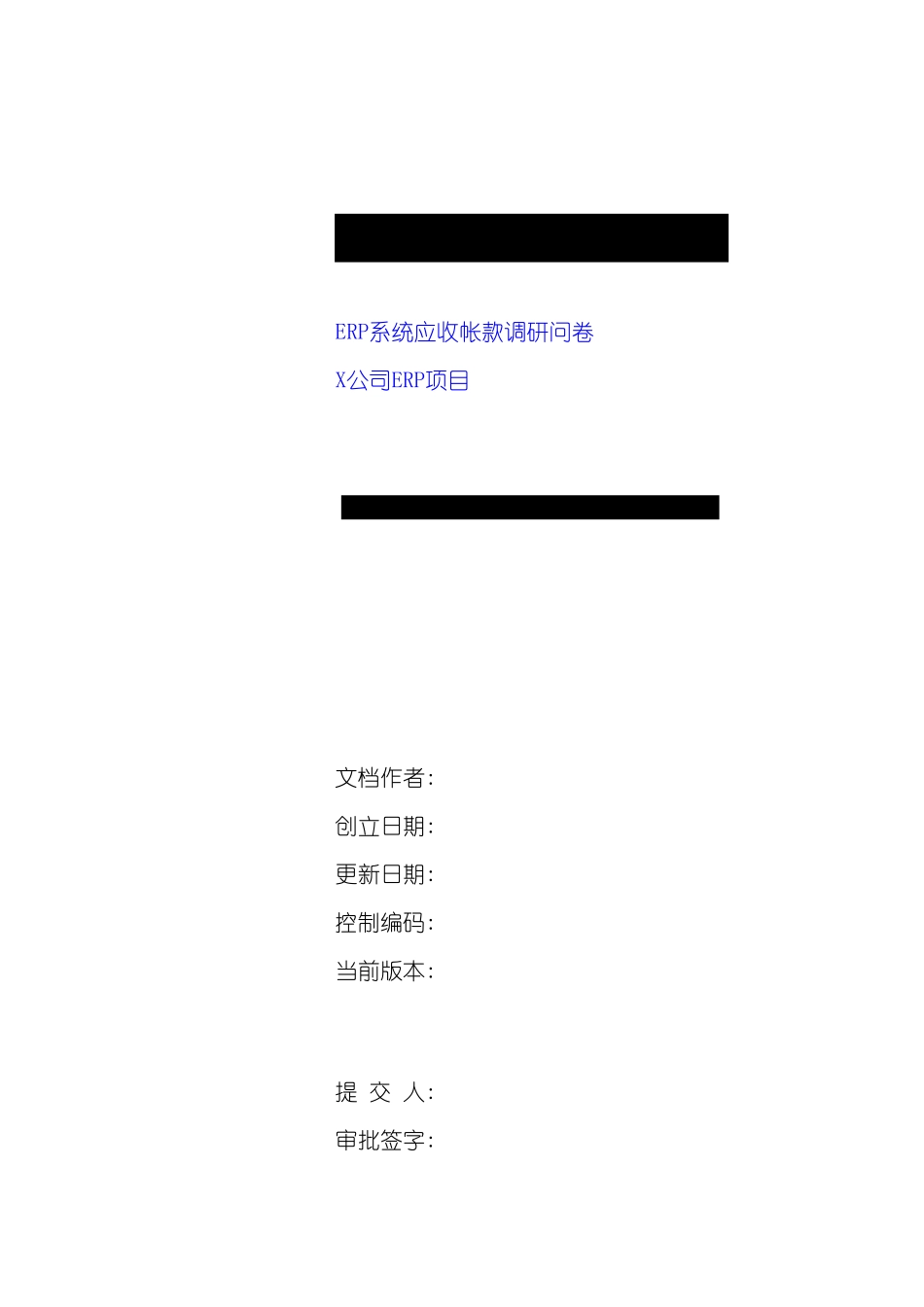 ERP系统应收帐款调研报告_第3页