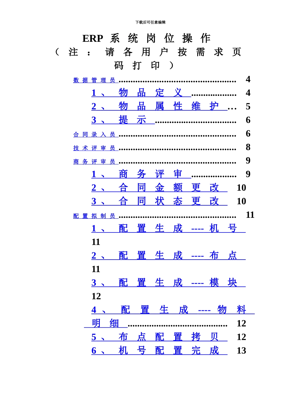ERP系统岗位操作作业手册_第2页