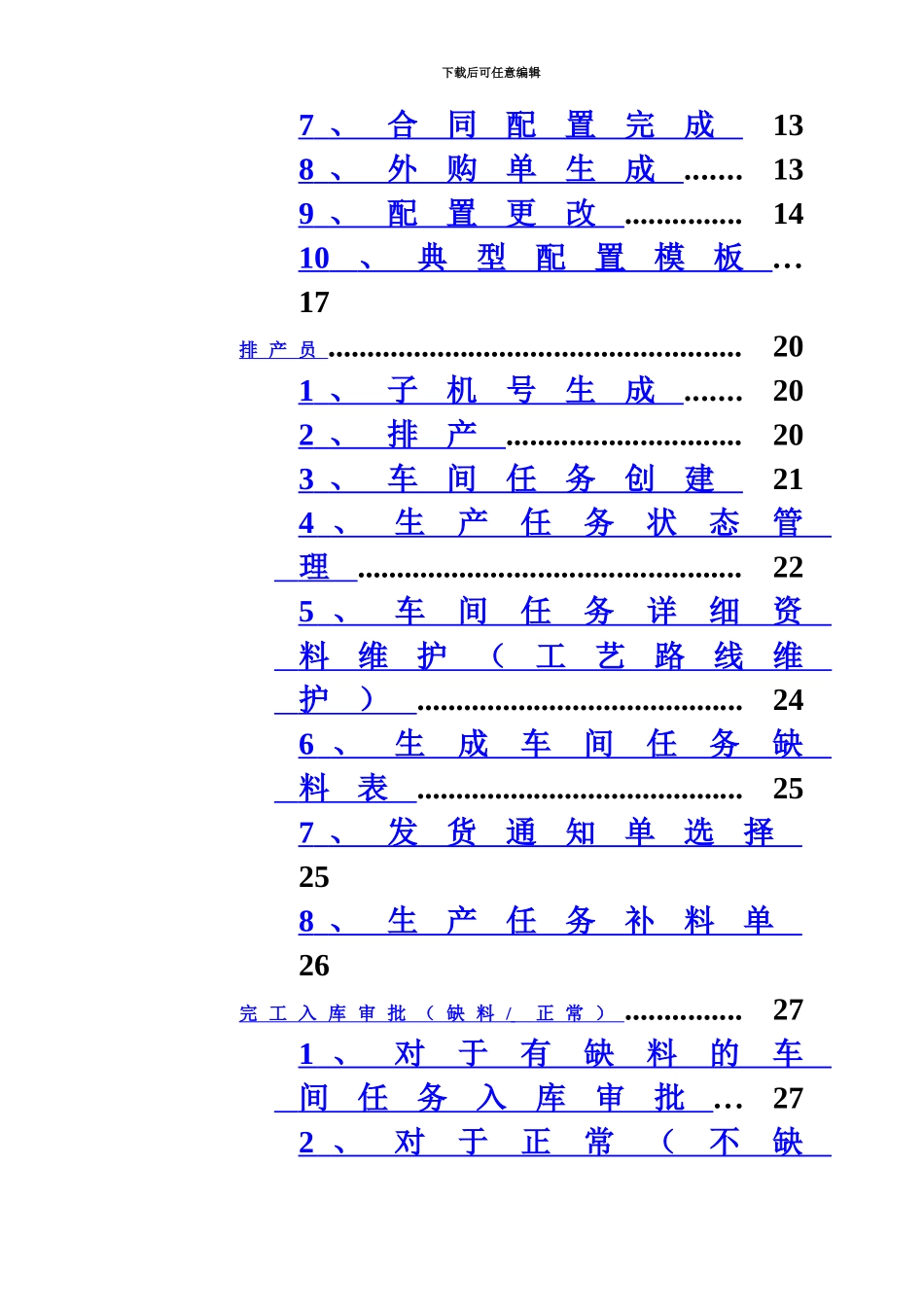 ERP系统岗位操作作业手册_第3页
