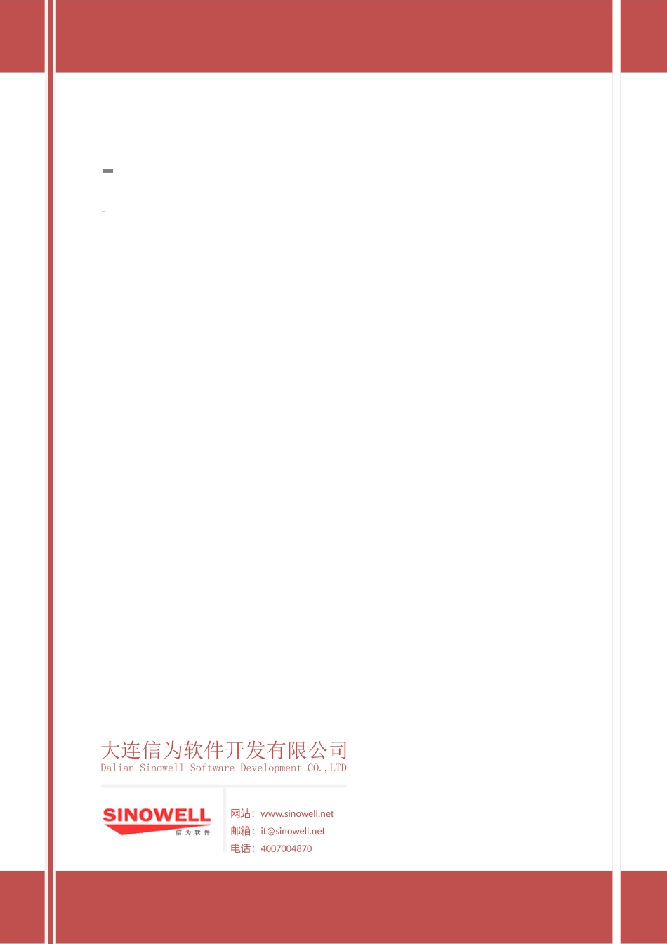 ERP系统解决方案模板_第2页