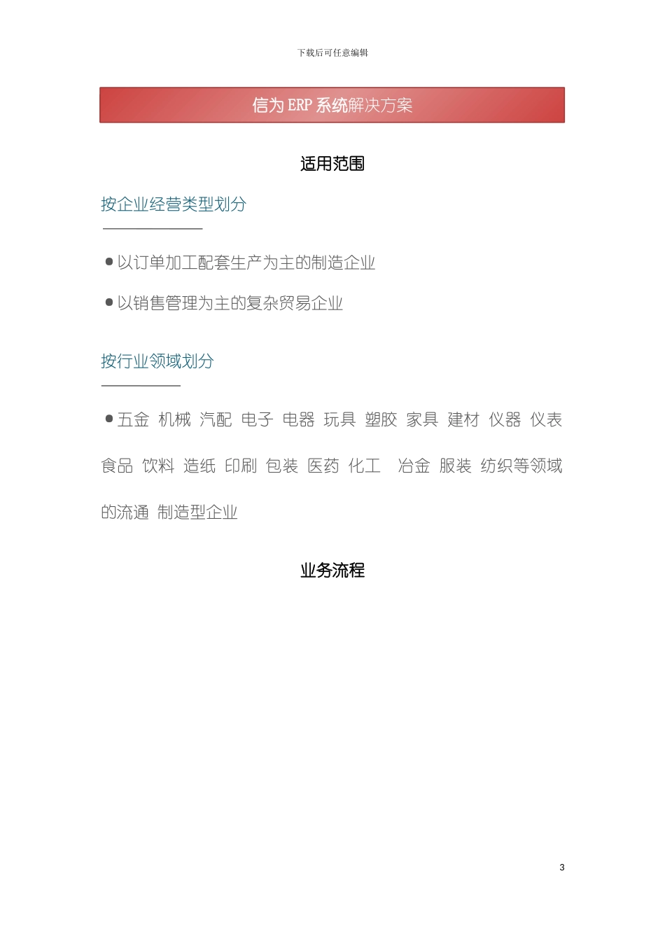 ERP系统解决方案模板_第3页