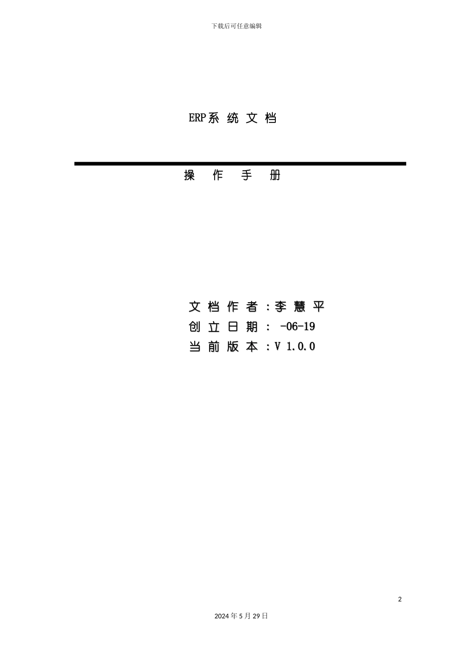 ERP系统文档操作手册_第2页