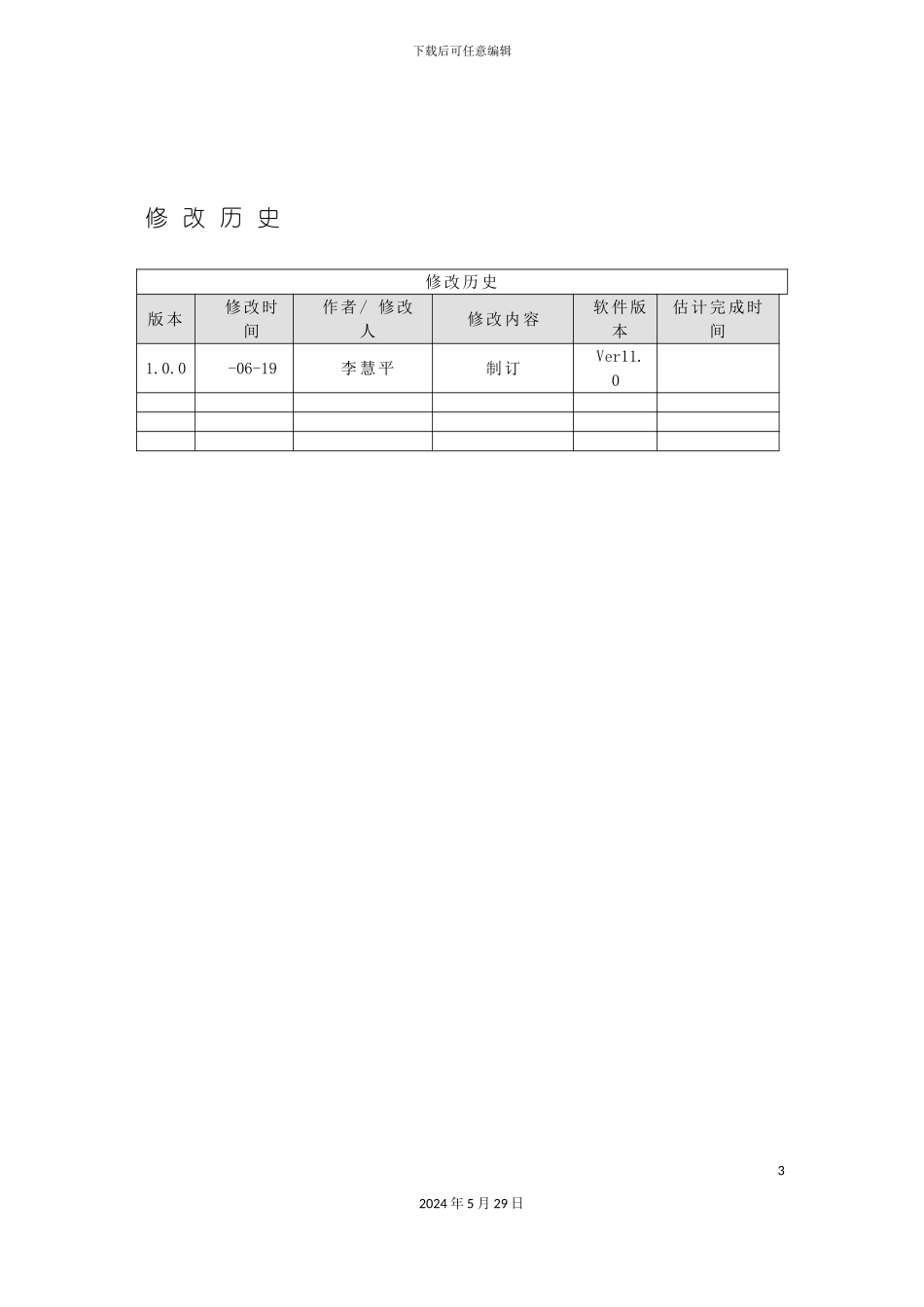 ERP系统文档操作手册_第3页