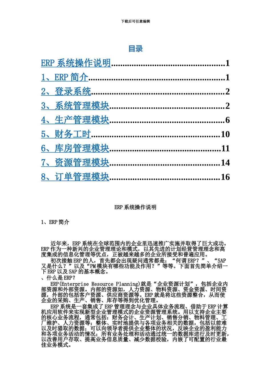 ERP系统使用说明指导书_第2页