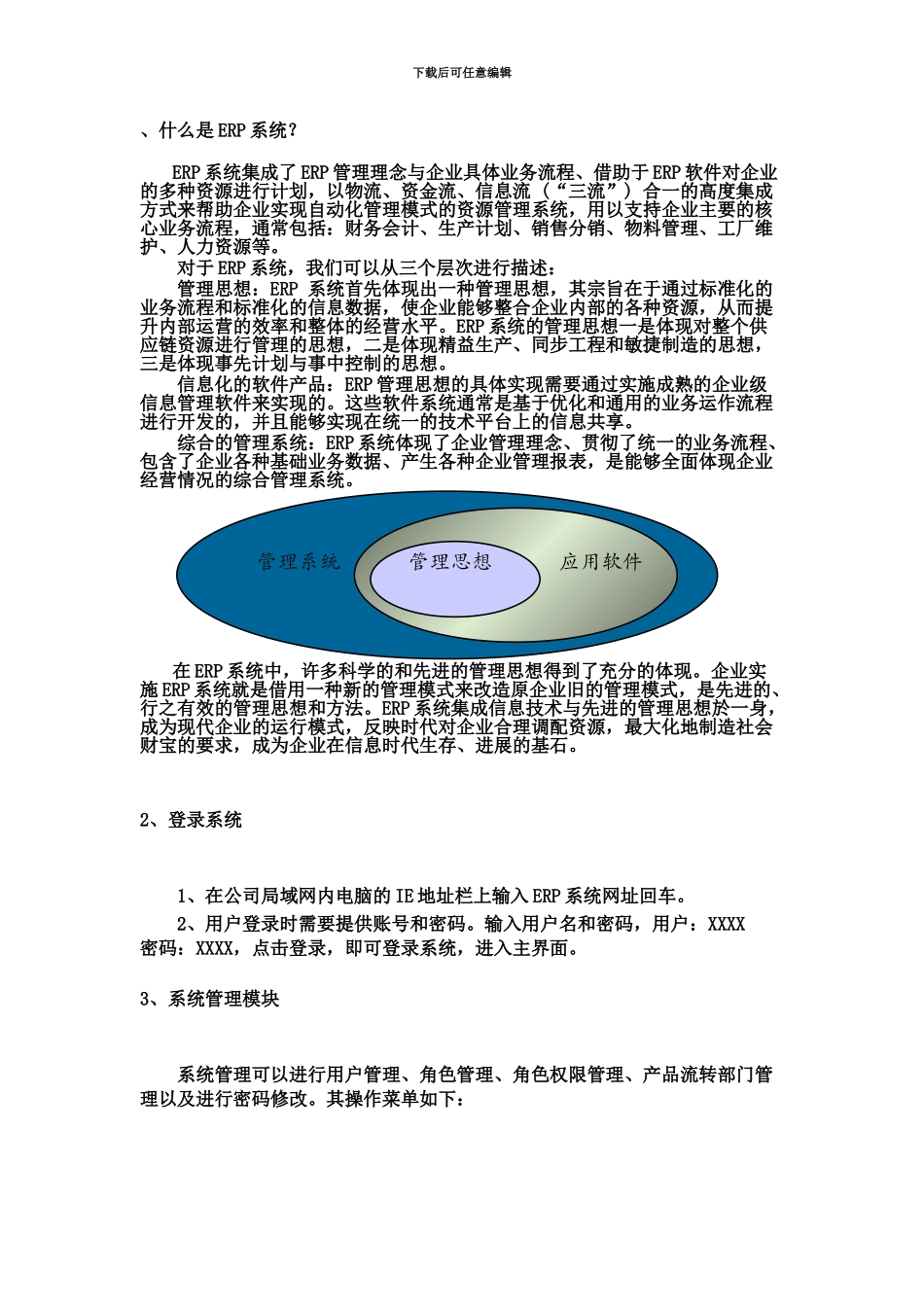 ERP系统使用说明指导书_第3页
