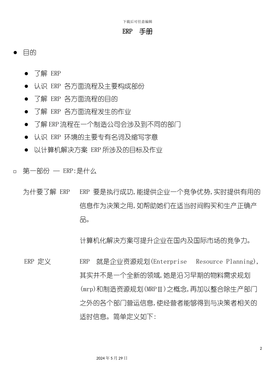 ERP综合管理手册_第2页