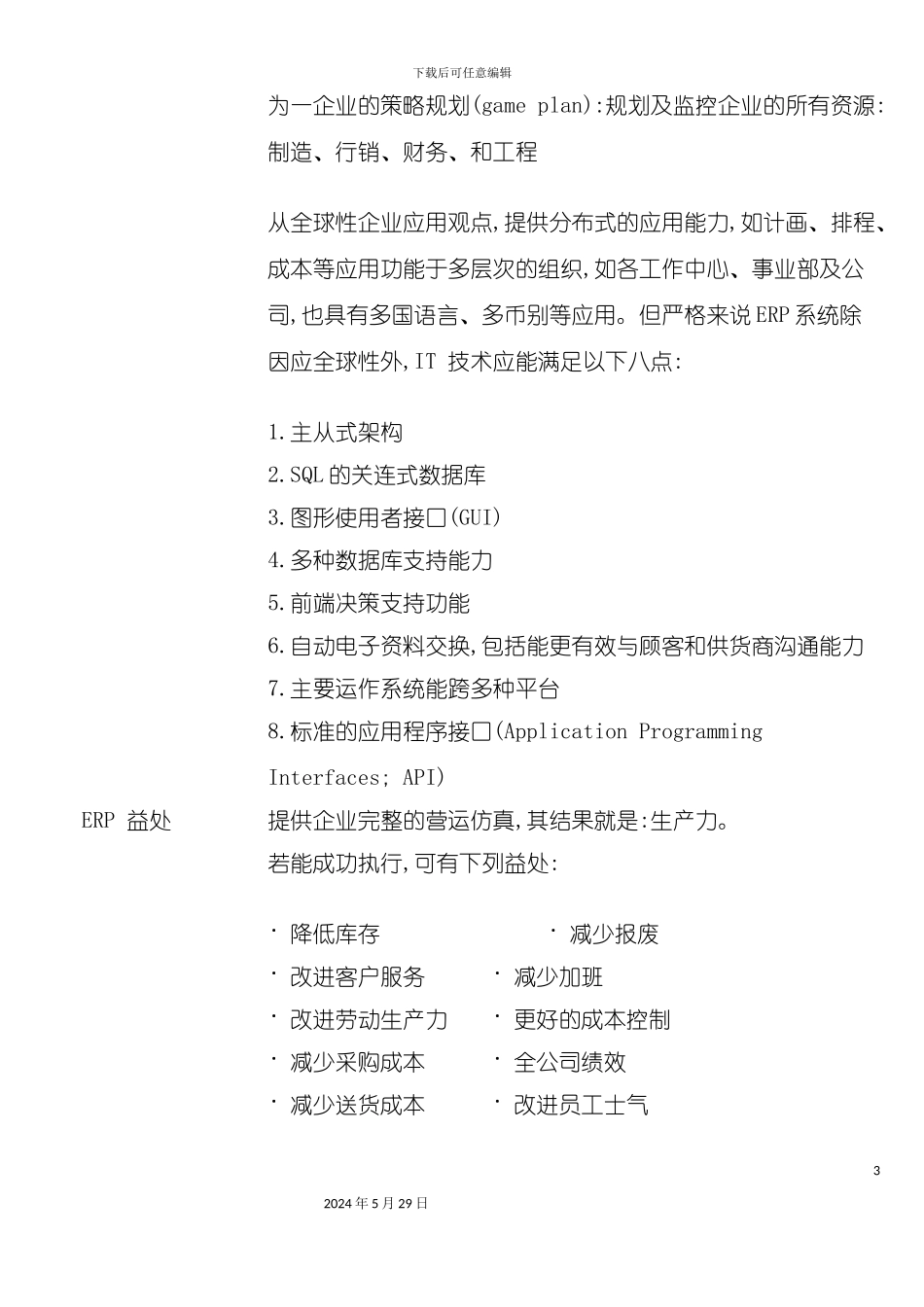 ERP综合管理手册_第3页