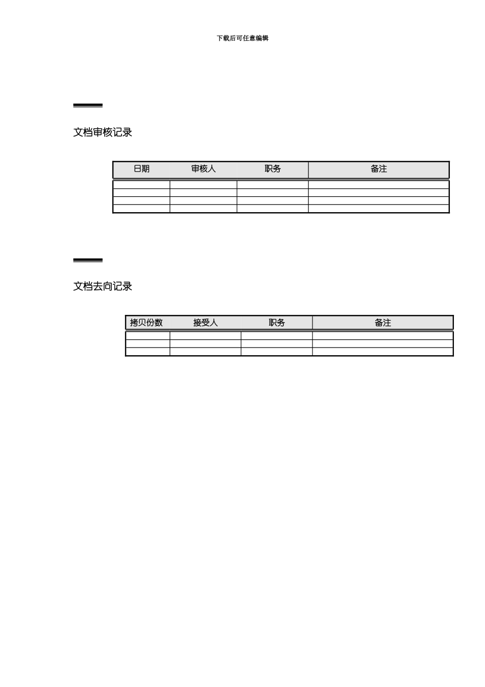 ERP系统项目建议报告_第3页