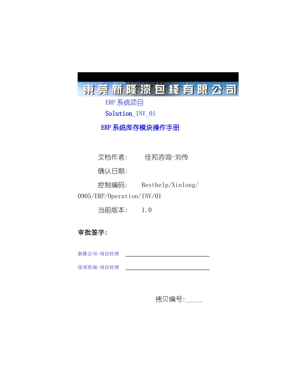 ERP系统库存模块操作手册_第2页