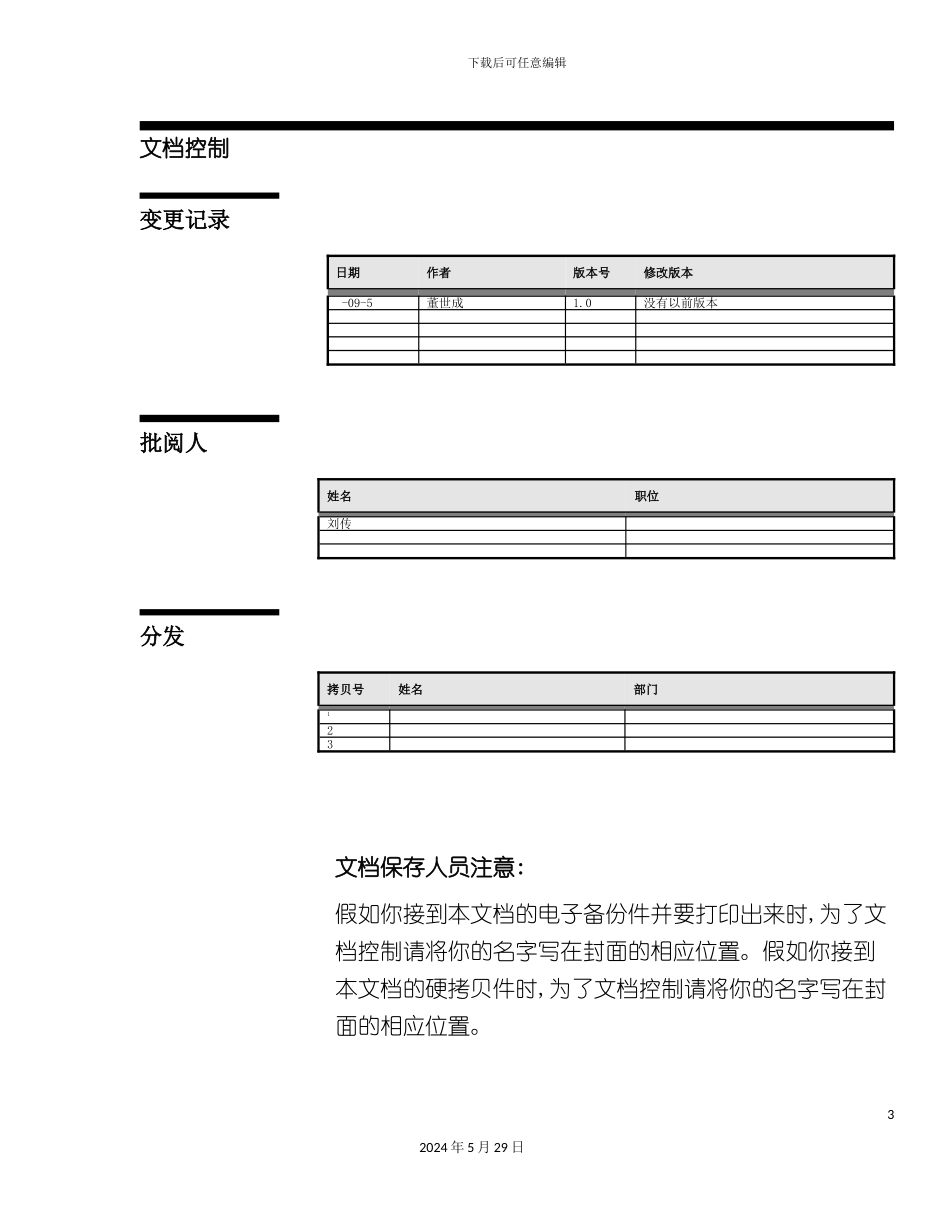 ERP系统库存模块操作手册_第3页