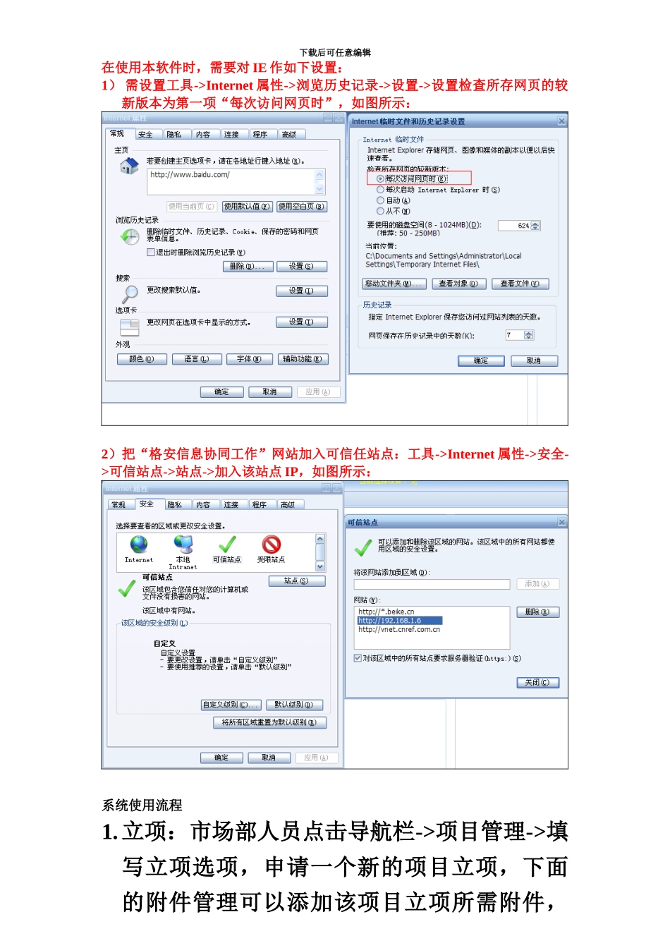 ERP系统操作说明指导书_第2页