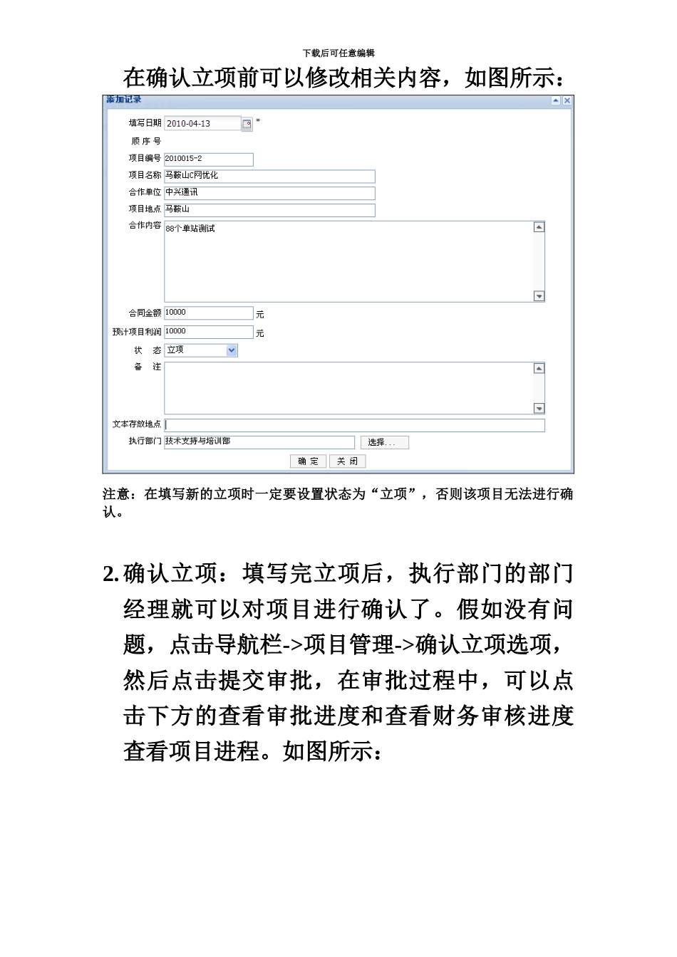 ERP系统操作说明指导书_第3页