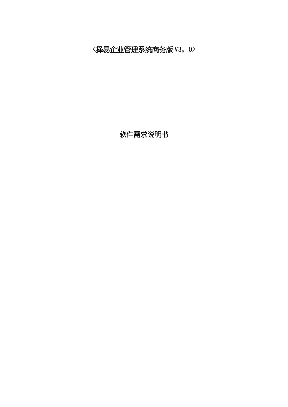 ERP软件系统需求说明书_第2页