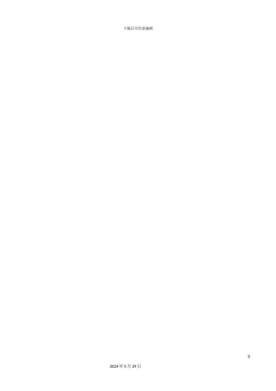 ERP系统软件投标书整体解决方案_第3页