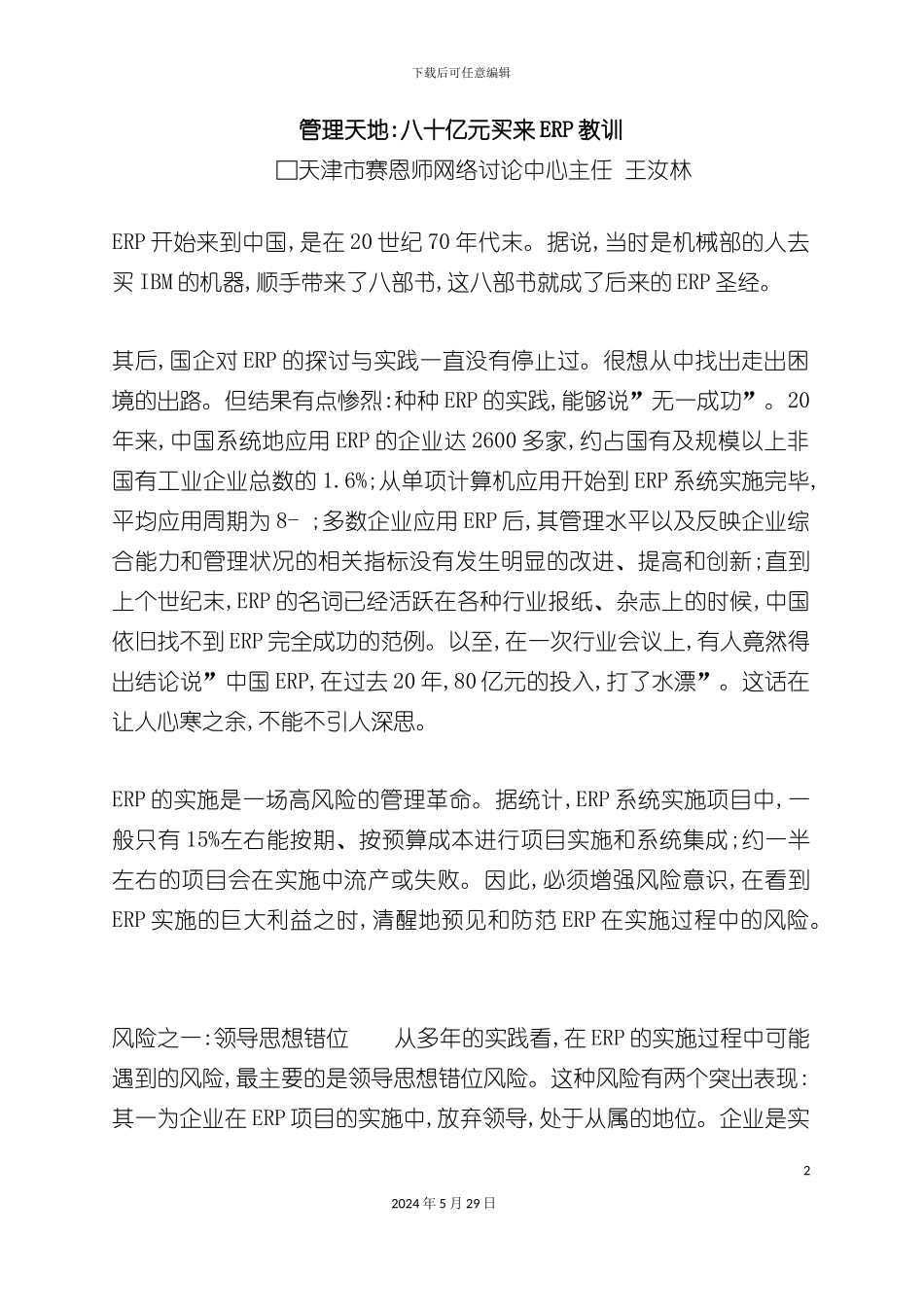 ERP系统项目实施过程_第2页