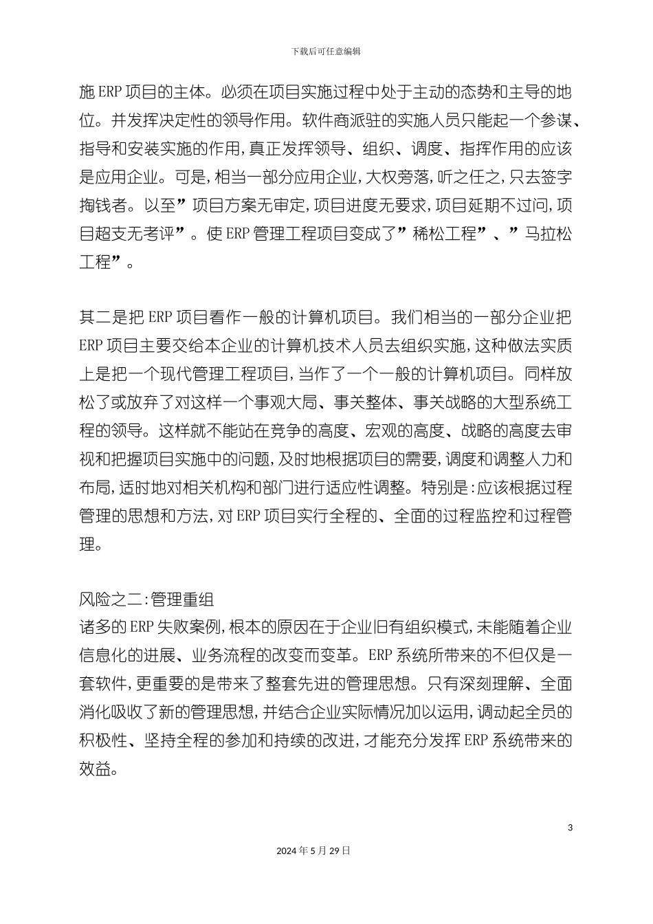 ERP系统项目实施过程_第3页