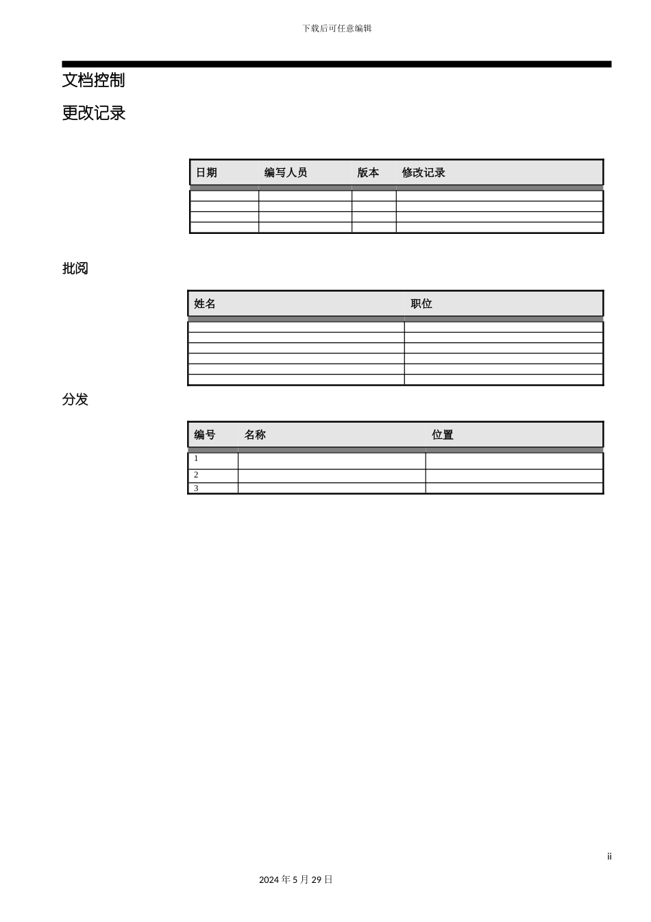 ERP软件设置和测试实施方案_第3页
