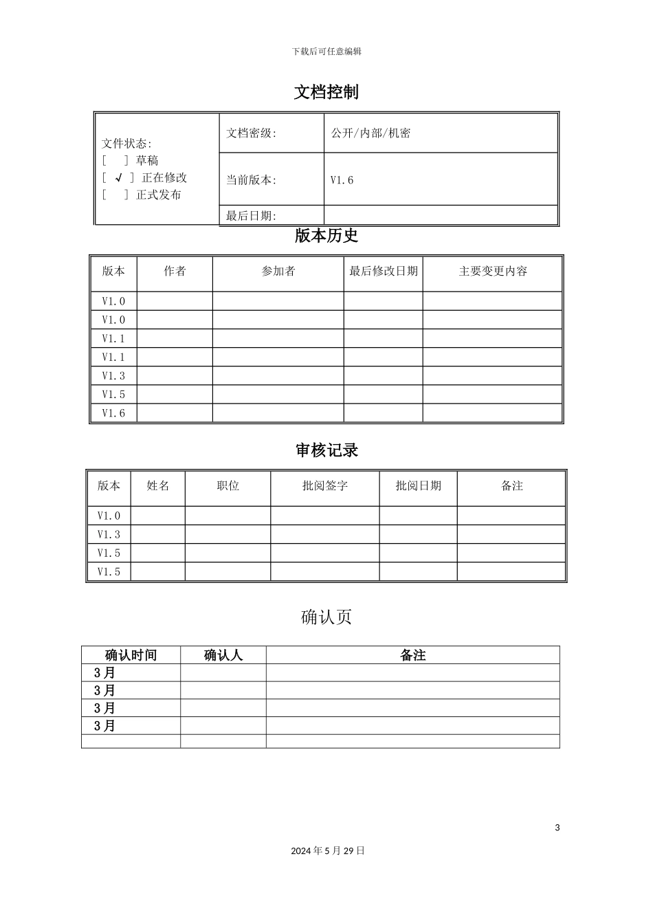 ERP财务供应链解决方案_第3页