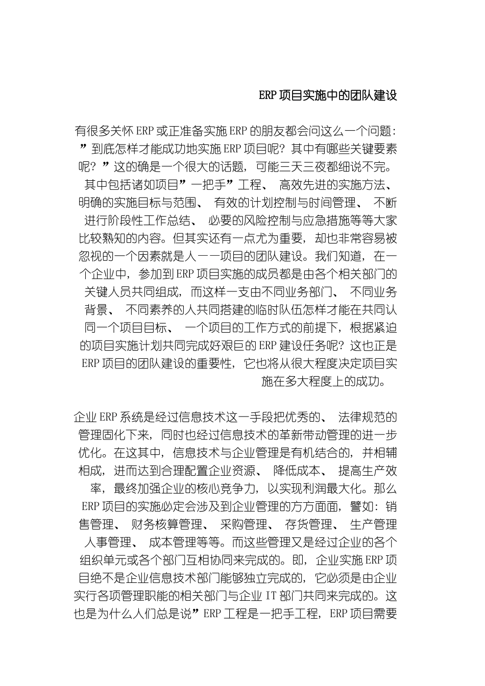 ERP项目实施中的团队建设模板_第2页