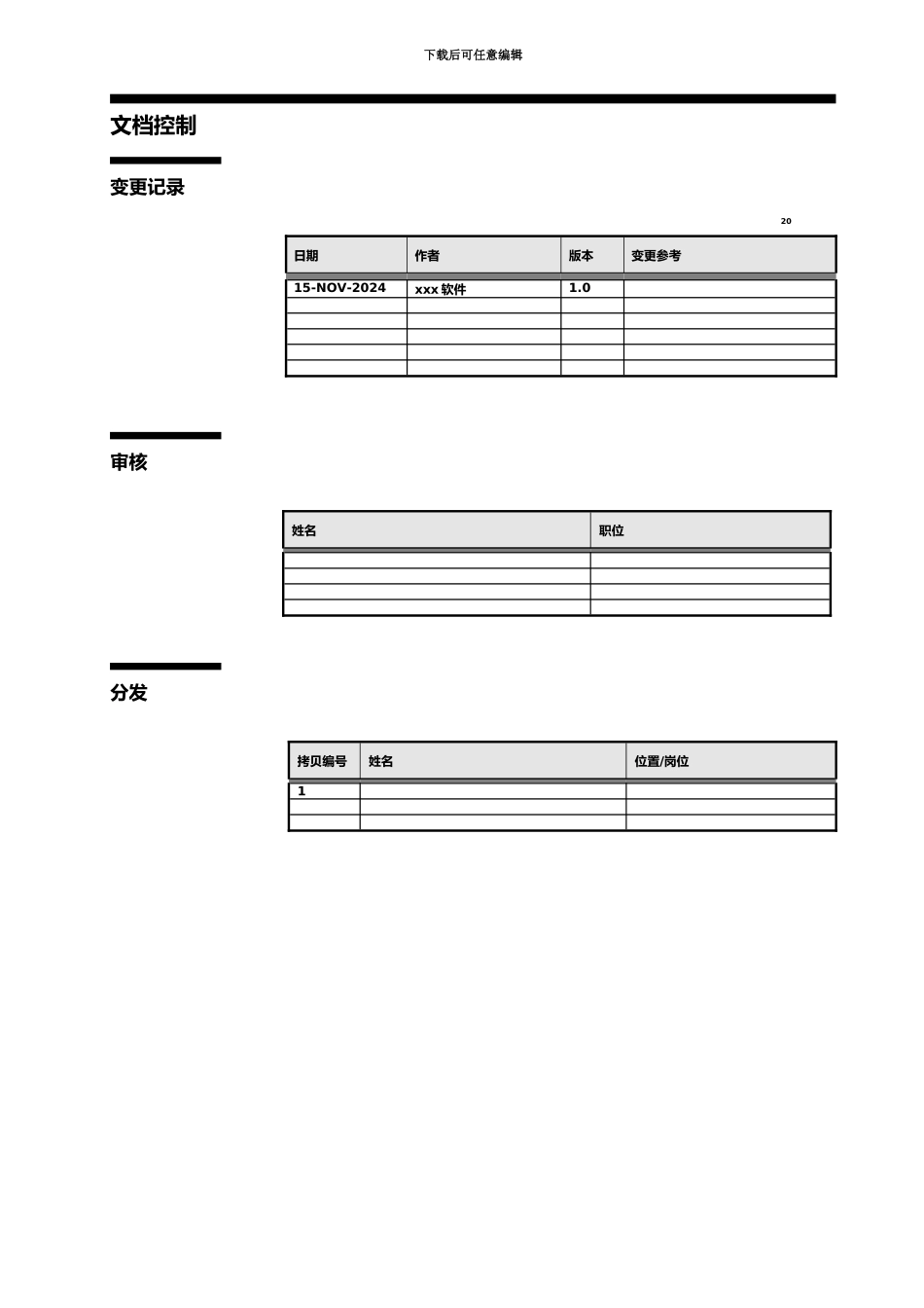 ERP调研分析报告模板_第3页
