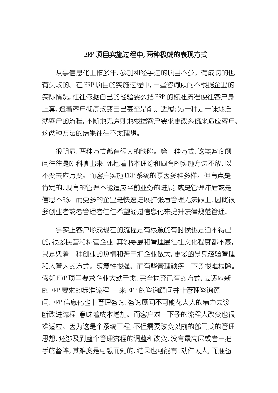 ERP项目实施过程中-两种极端的表现方式_第3页