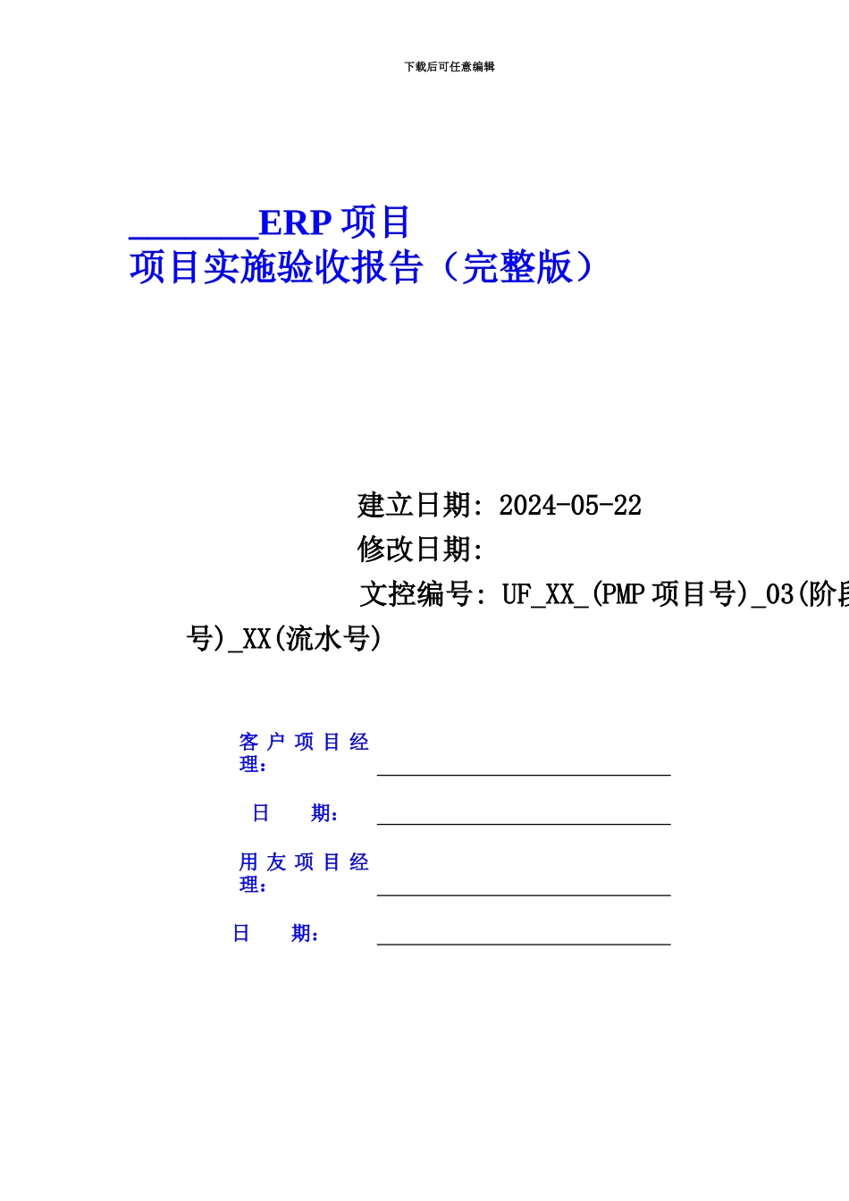 ERP项目实施验收总结报告_第2页