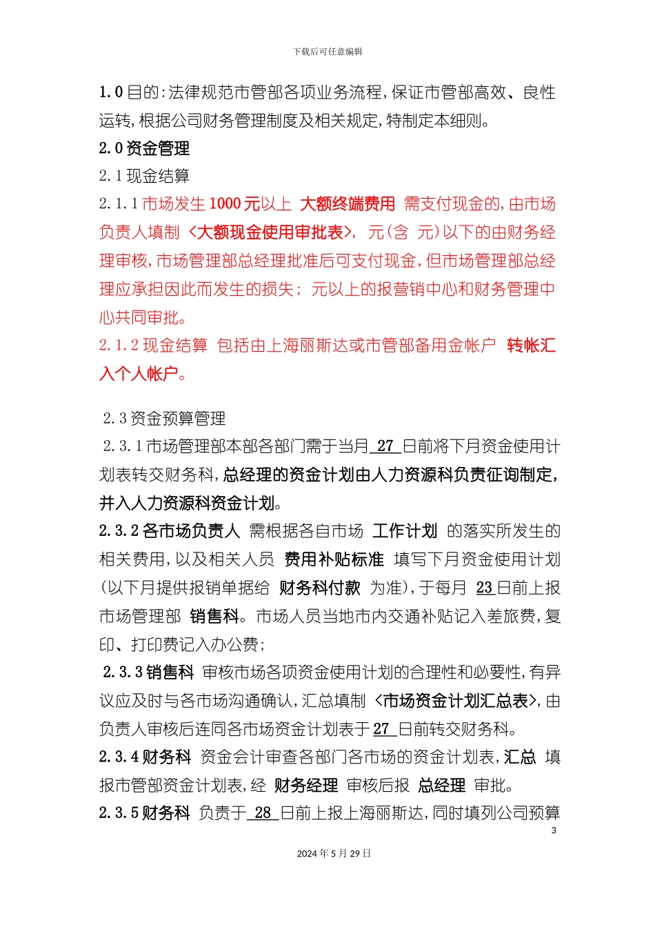 ES3400200市场管理部财务管理实施细则_第3页