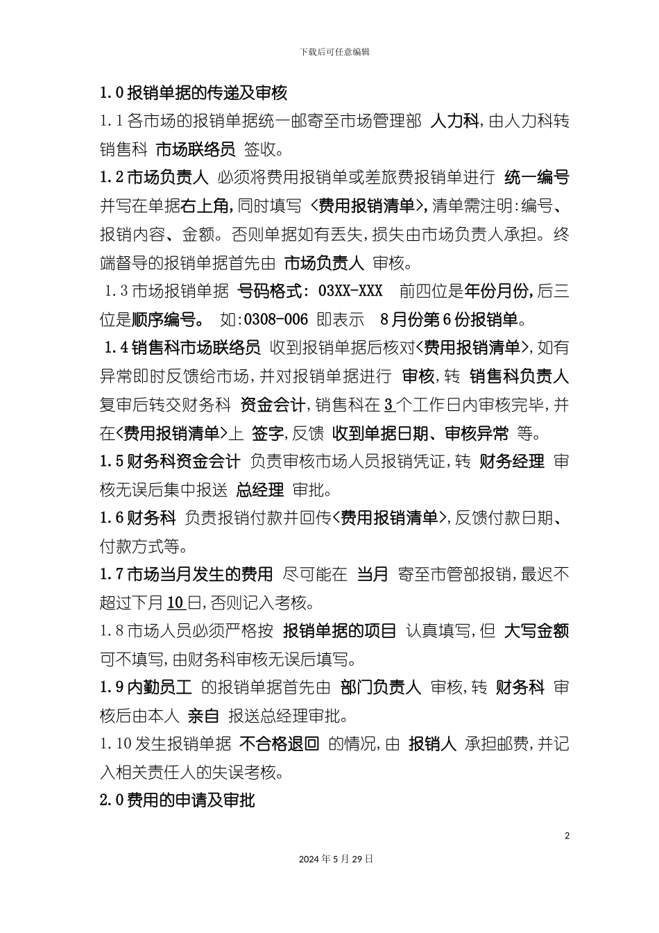 ES3400300费用管理实施细则_第2页