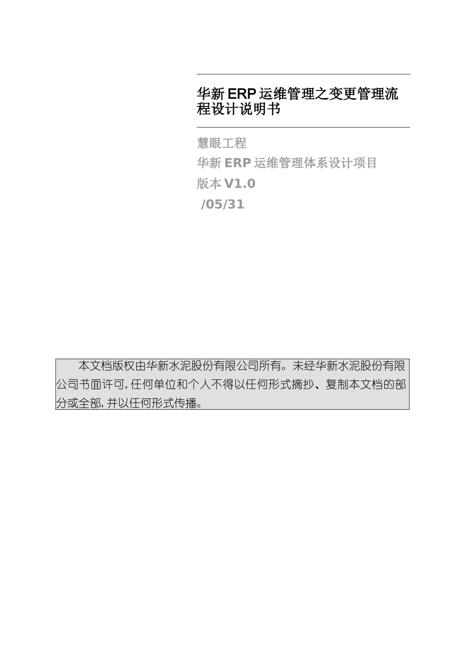 ERP运维管理之变更管理流程设计说明书_第3页