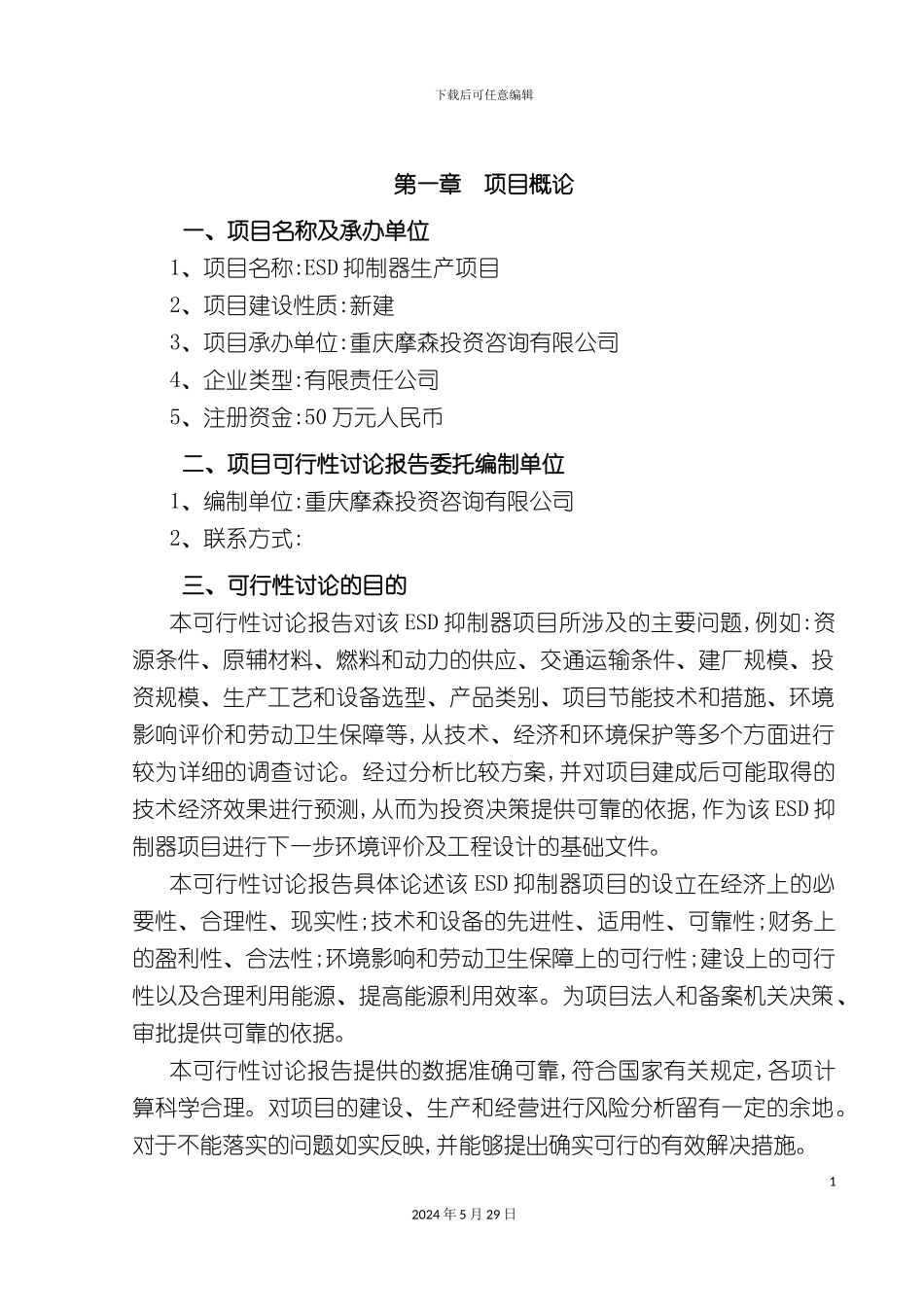 ESD抑制器可行性研究报告_第3页