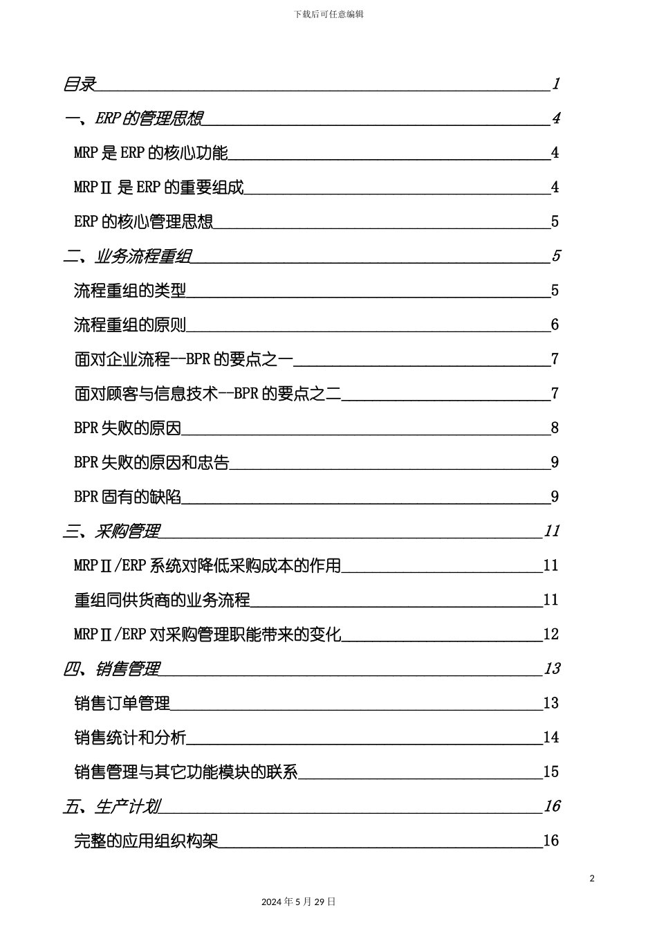 ERP项目实施方法及流程_第2页