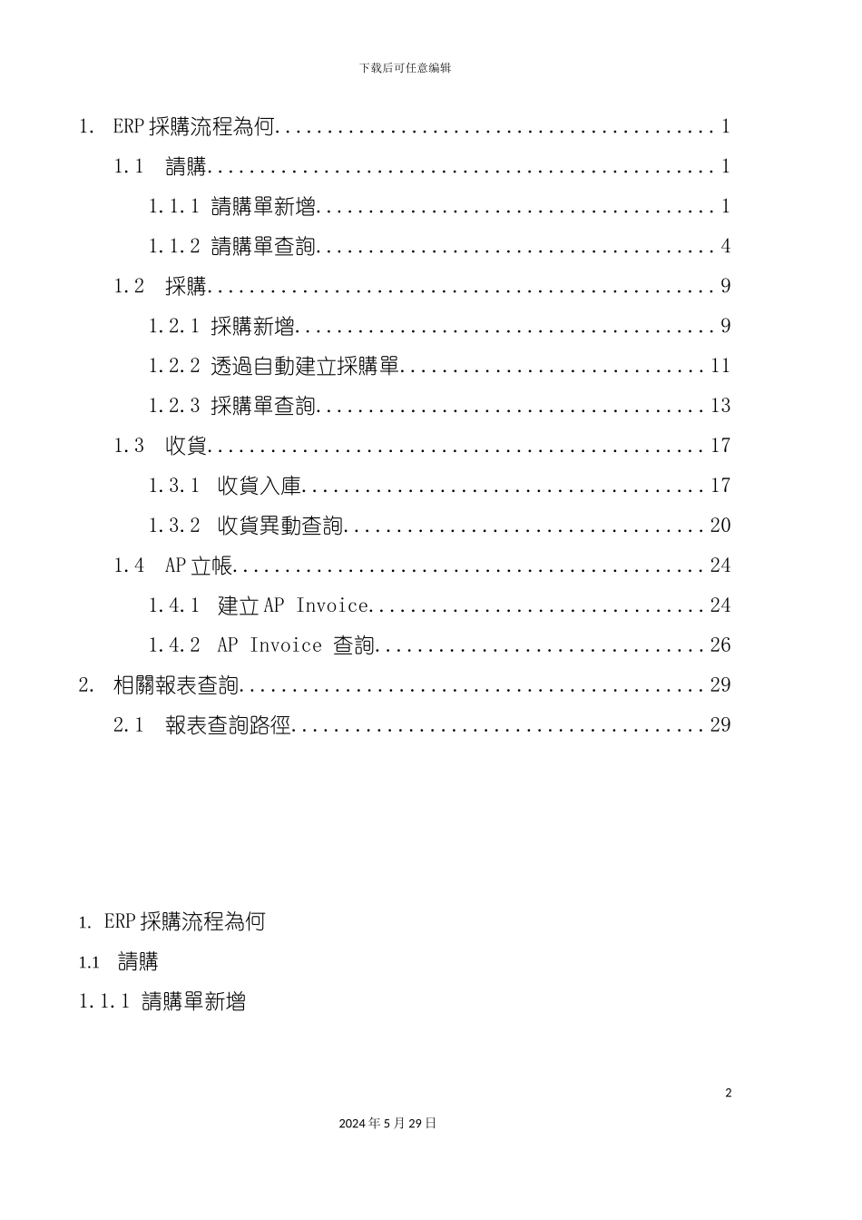 ERP进货简易操作手册_第2页